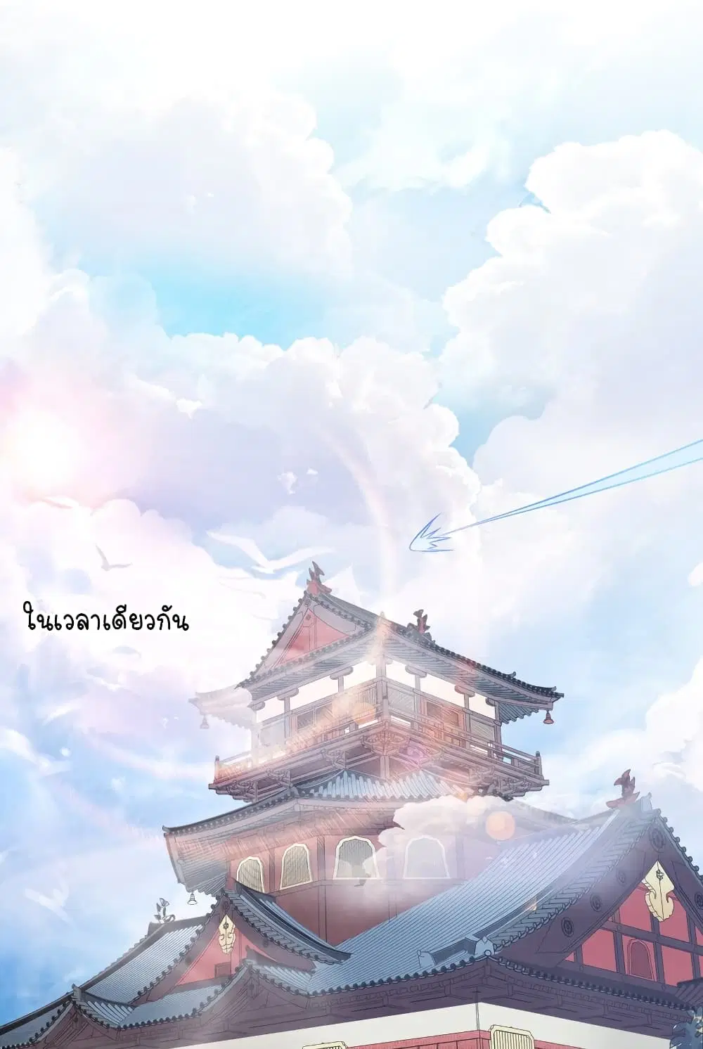 What Happended? Why I become to Girl? ตอนที่ 108 — page 31 of 50