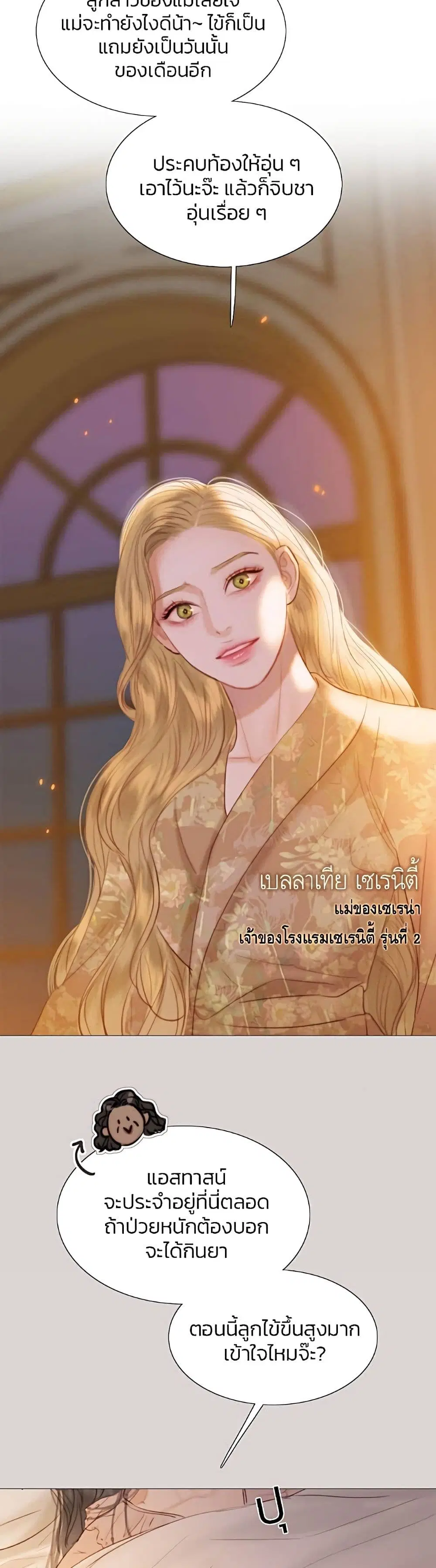 Serena ตอนที่ 40 — page 18 of 52
