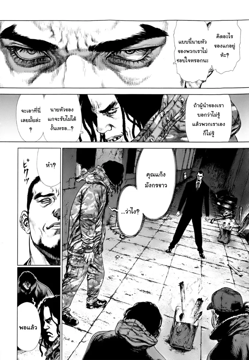 Sun-ken Rock ตอนที่ 89 — page 5 of 23