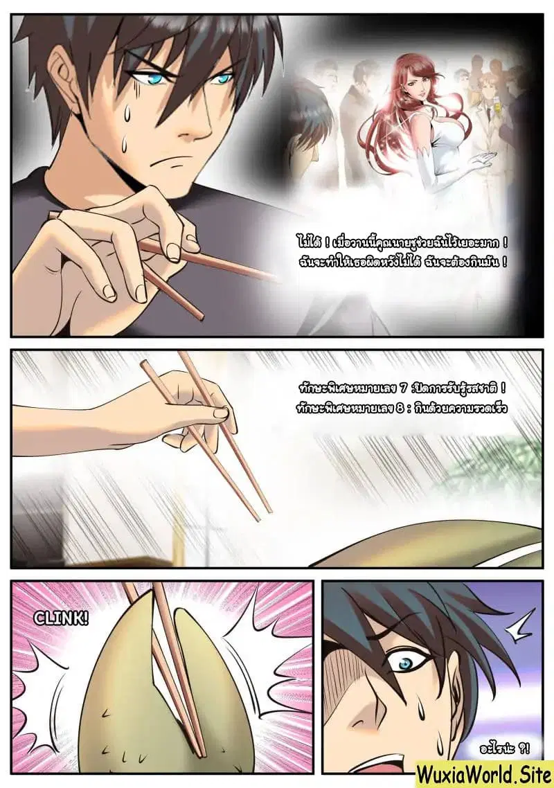 The Superb Captain in the City ตอนที่ 92 — page 6 of 15