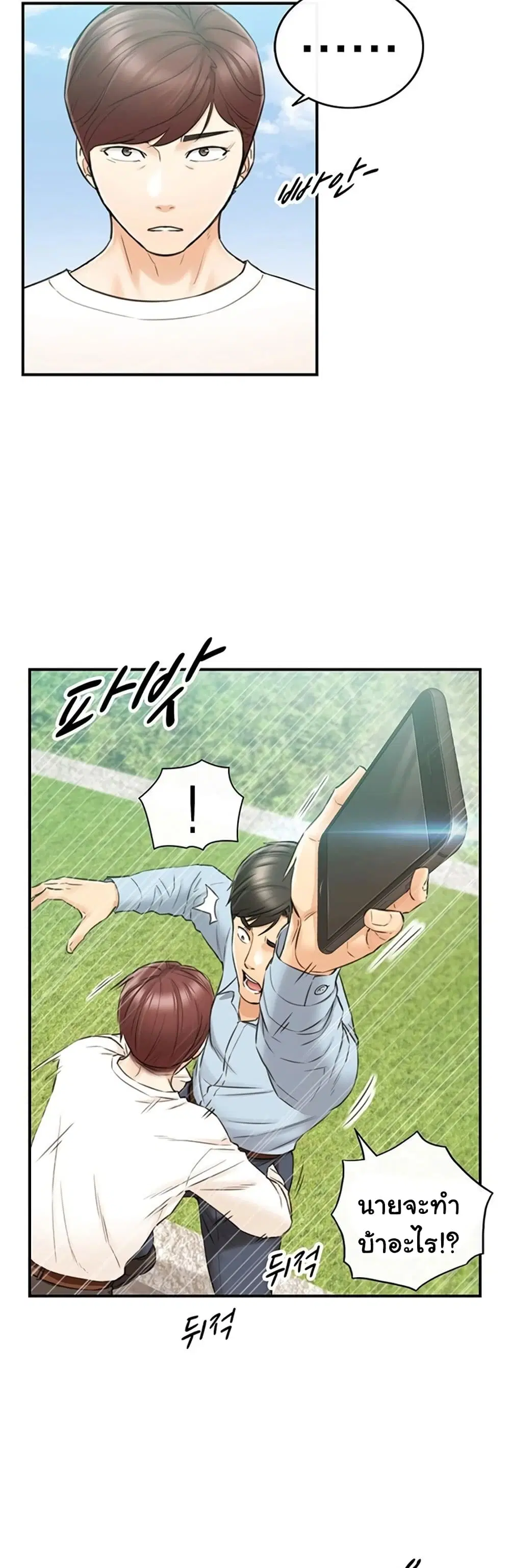 Young Boss ตอนที่ 78 — page 38 of 42