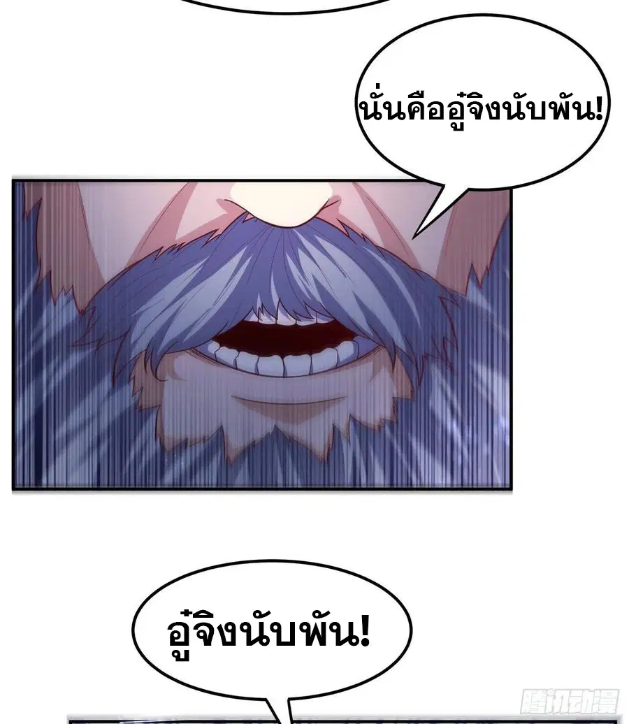 Wu Ni ตอนที่ 103 — page 26 of 38