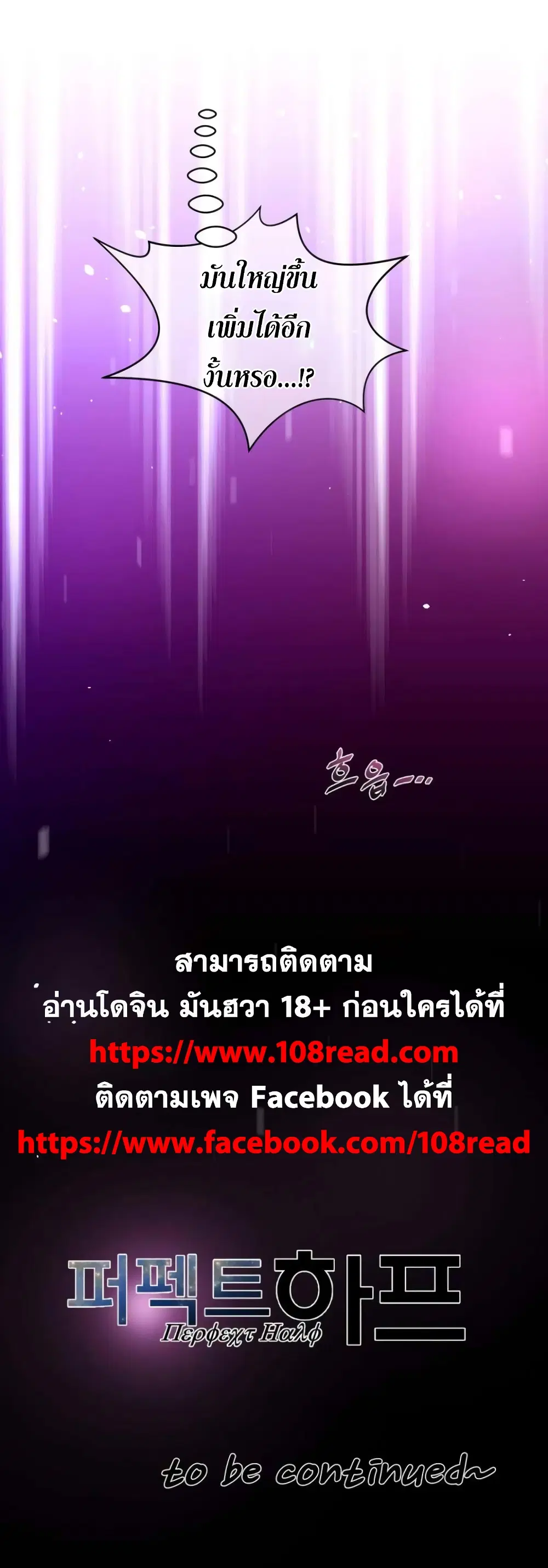 Perfect Half ตอนที่ 29 — page 26 of 26