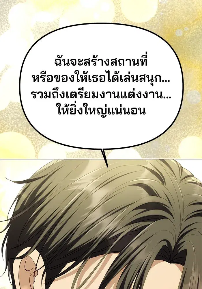 One Husband is Enough – เกมรักจับสามี ตอนที่ 43 — page 68 of 137
