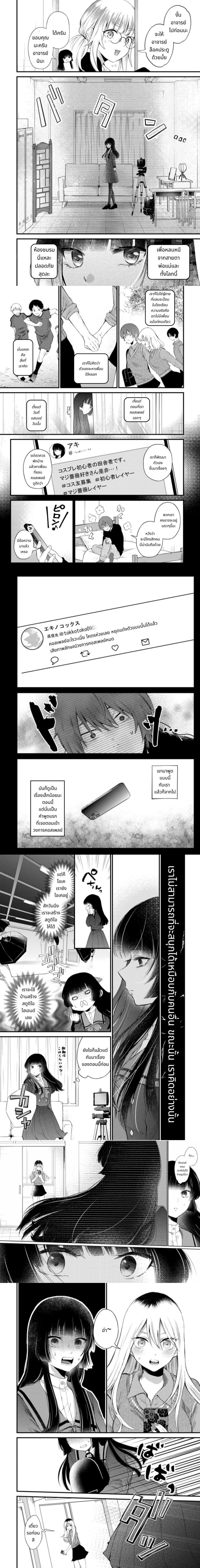 Houkago, Boku wa Kimi ni Naru ตอนที่ 1 — page 6 of 7