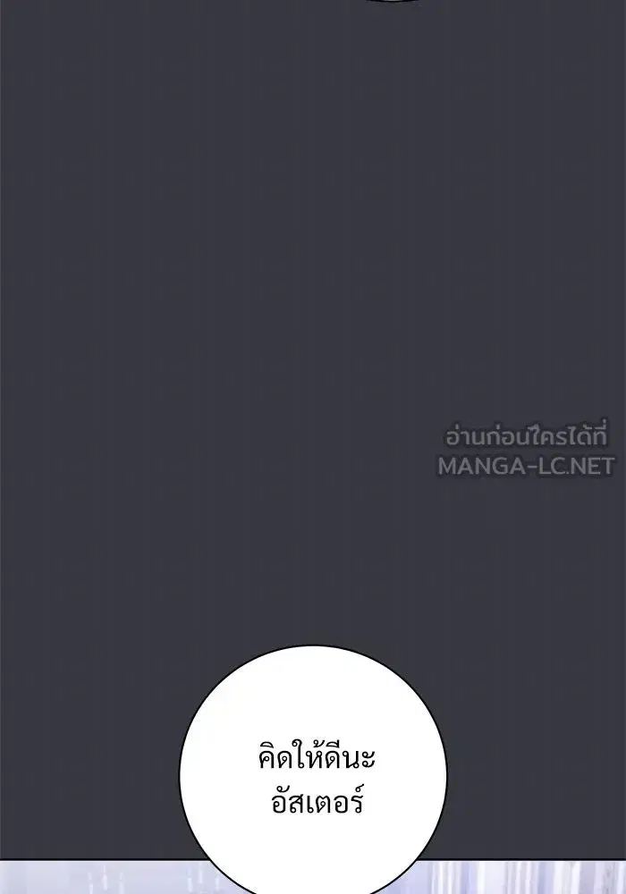 To My Husband’s Mistress ตอนที่ 91 — page 120 of 132