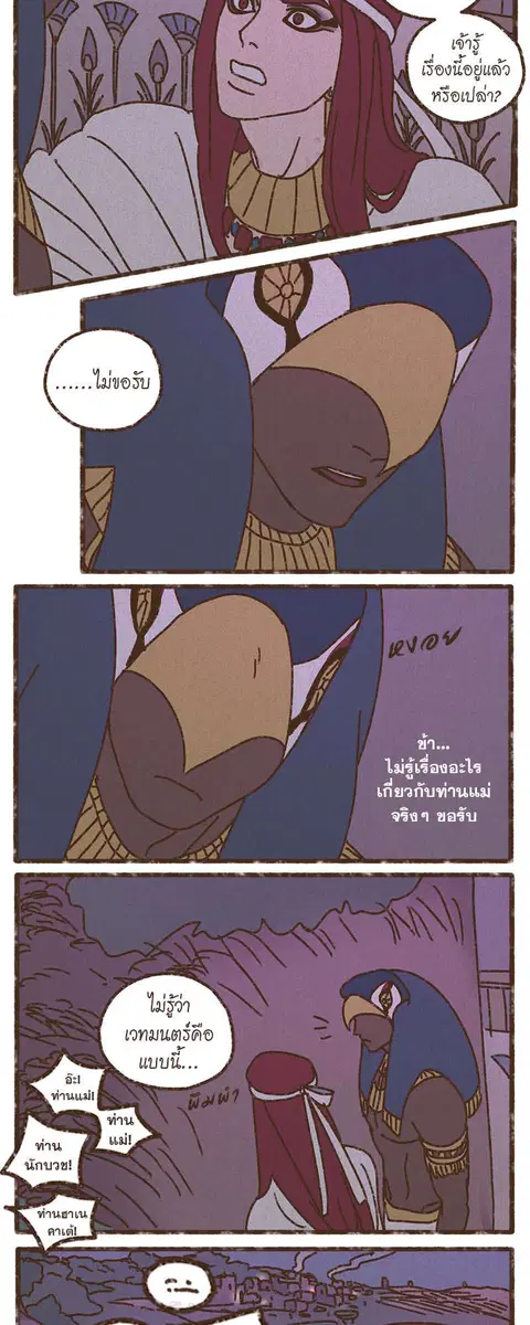 ENNEAD ตอนที่ 54 — page 23 of 30