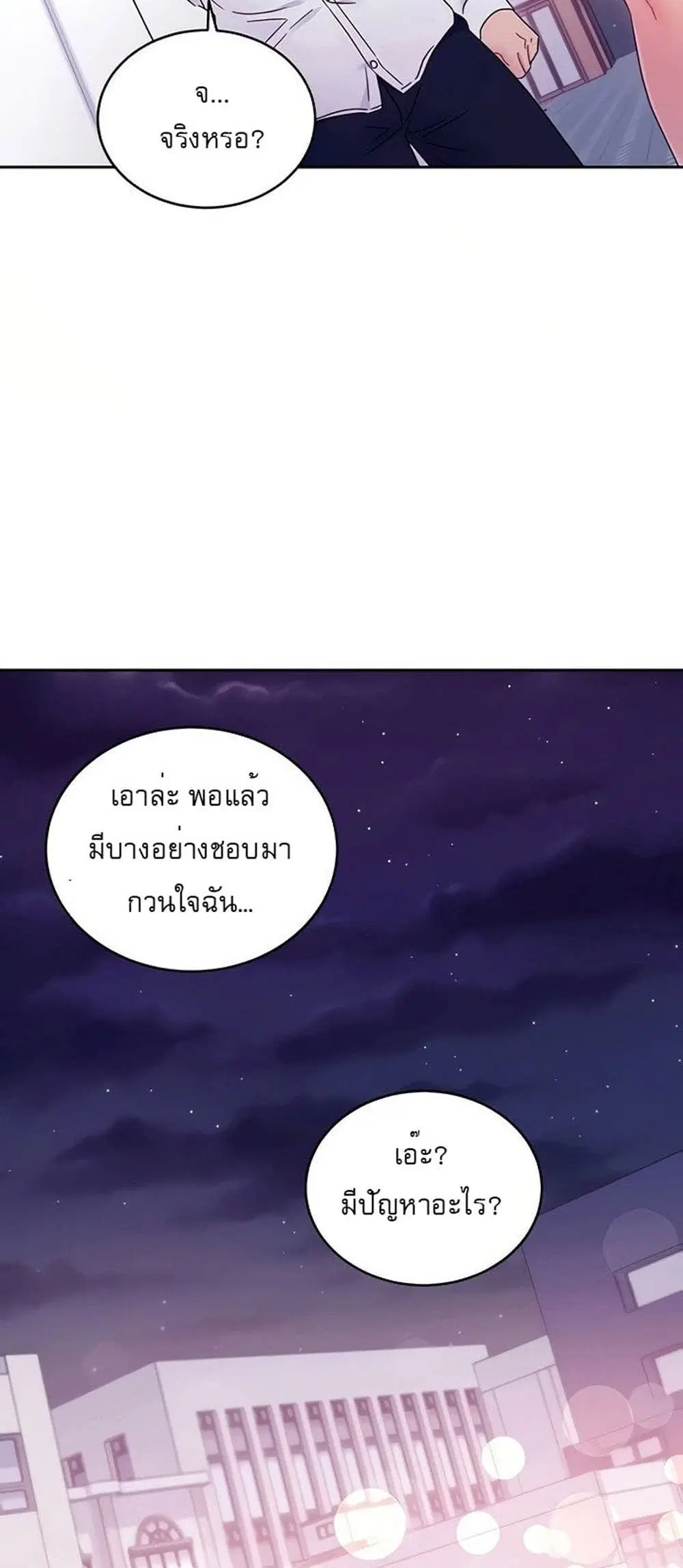 Stepmother Friends ตอนที่ 73 — page 14 of 55