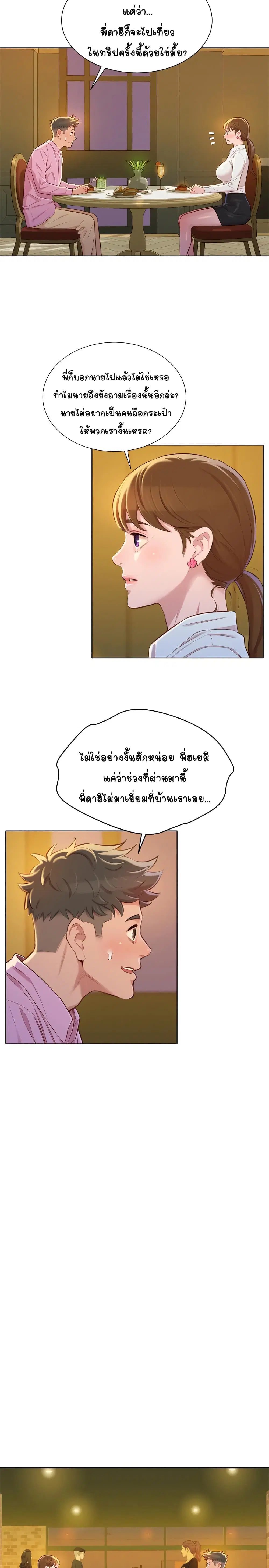 Sister Neighbors ตอนที่ 88 — page 13 of 31