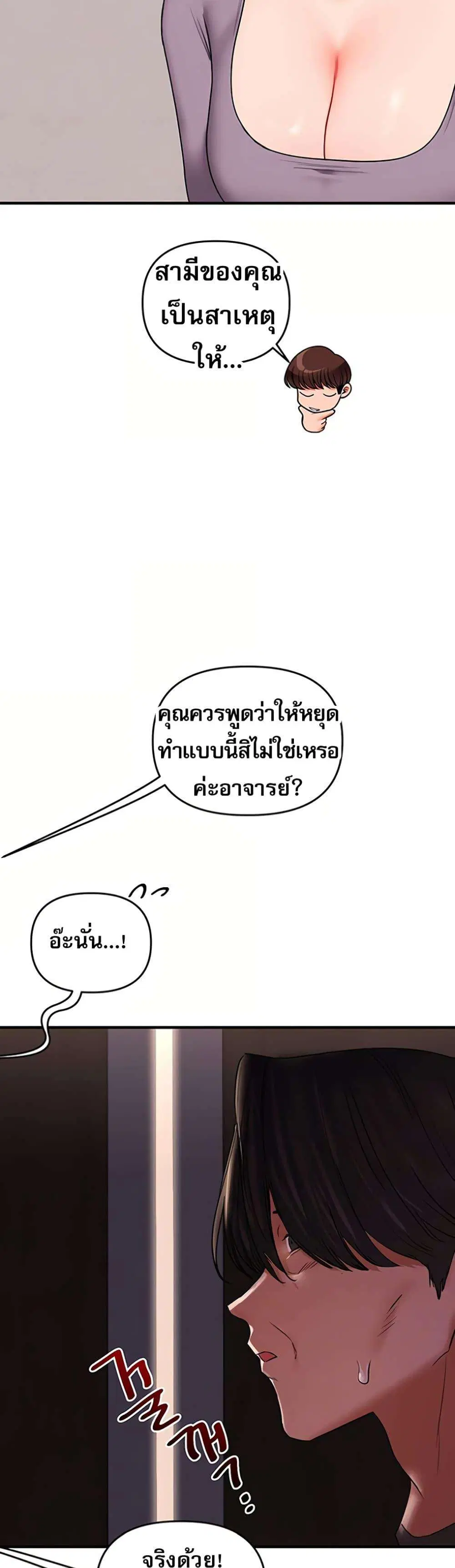 Relationship Reversal ตอนที่ 114 — page 13 of 50