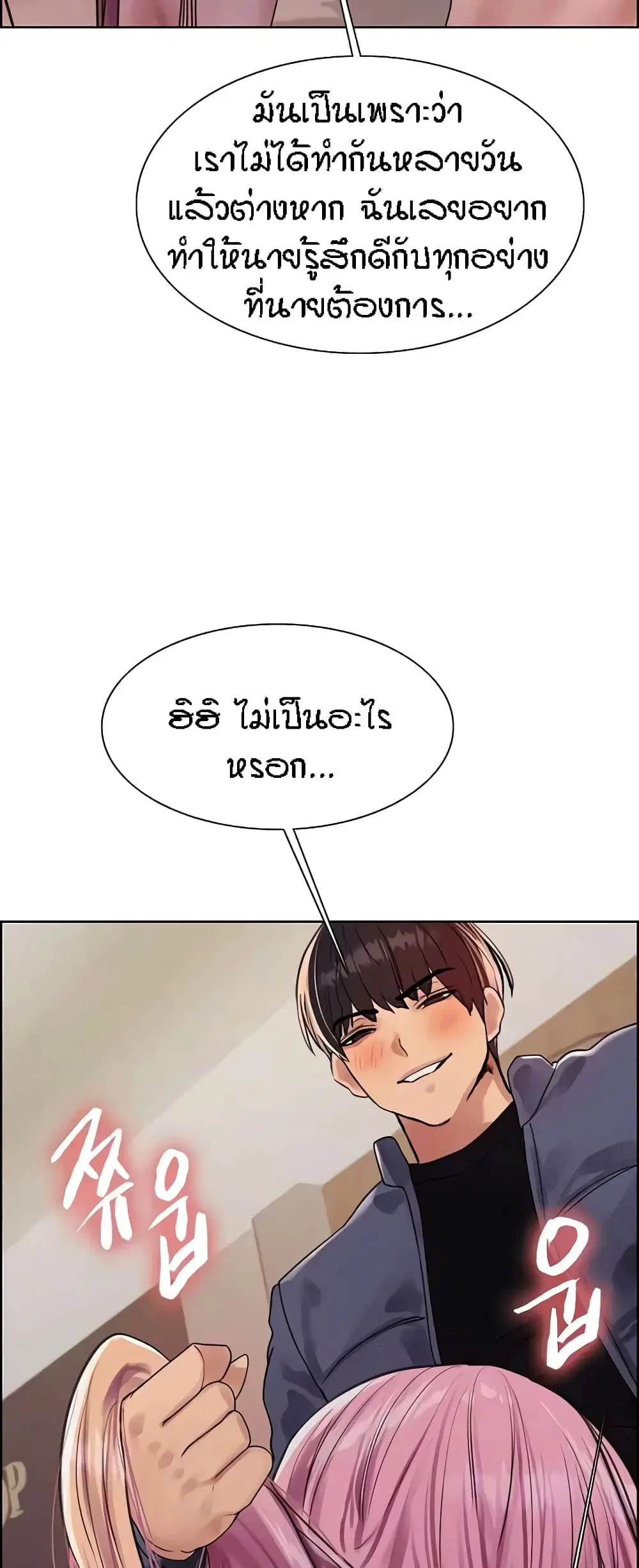 Sex-Stop Watch ตอนที่ 83 — page 32 of 62