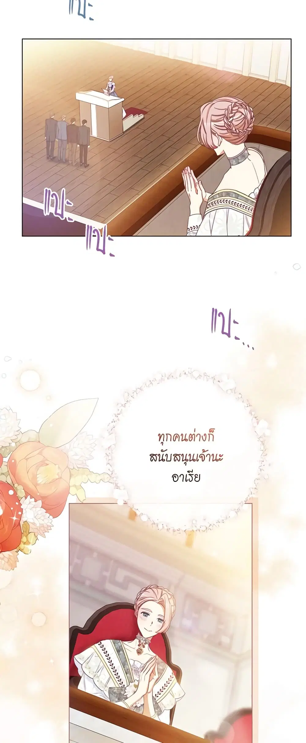 The Villainess Turns the Hourglass ตอนที่ 62 — page 38 of 55