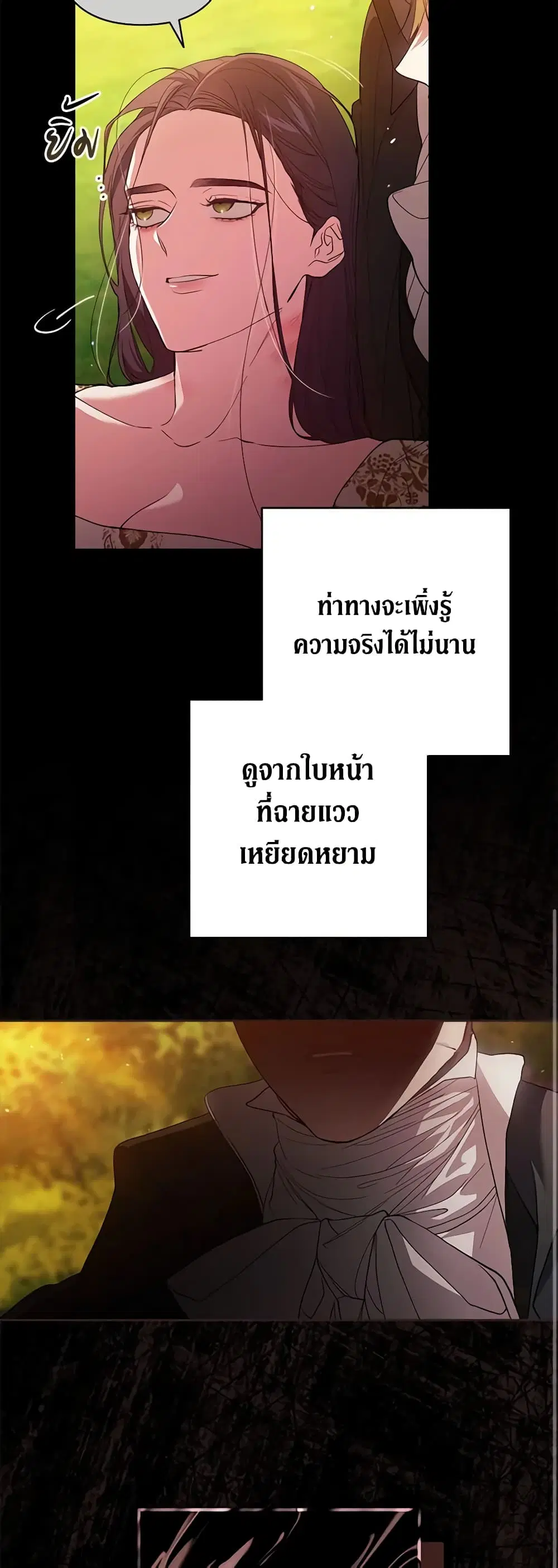 The Broken Ring – This Marriage Will Fail Anyway ตอนที่ 54 — page 23 of 43
