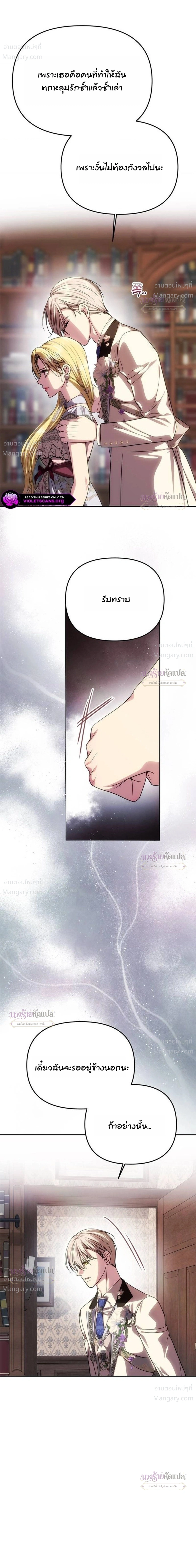 One Husband is Enough – เกมรักจับสามี ตอนที่ 114 — page 31 of 39