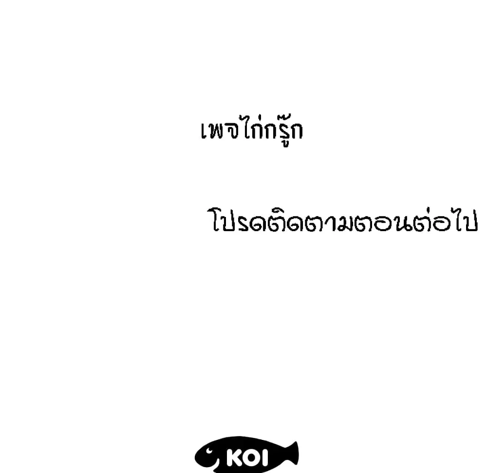 My Aunt ตอนที่ 44 — page 20 of 21