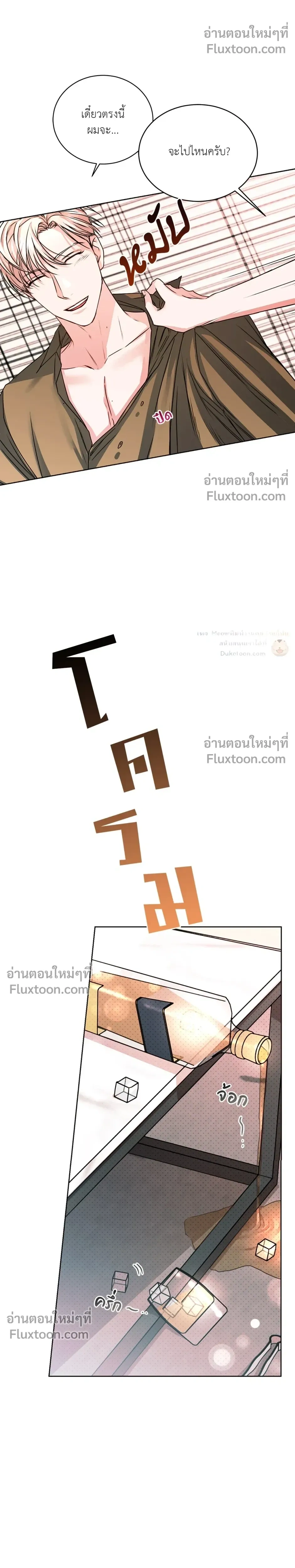 love debugging – รักนี้ไม่มีบั๊ก ตอนที่ 3 — page 8 of 30