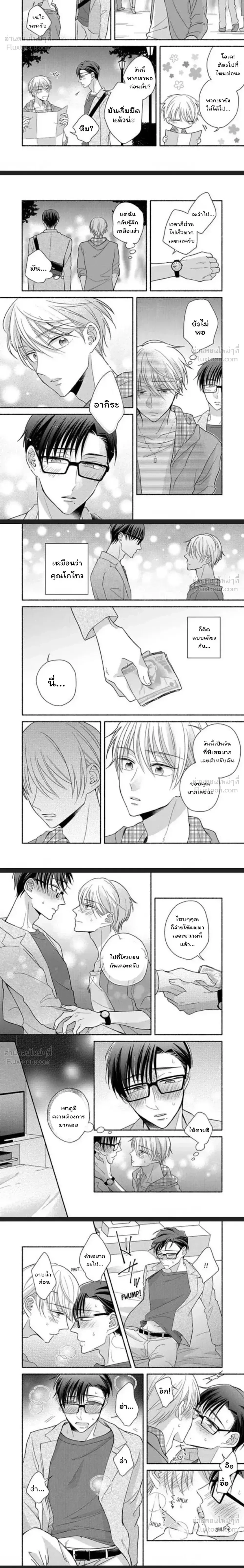 Gotou-san Wants to Buy Me – ความต้องการของคุณโกโทว ตอนที่ 2 — page 4 of 8