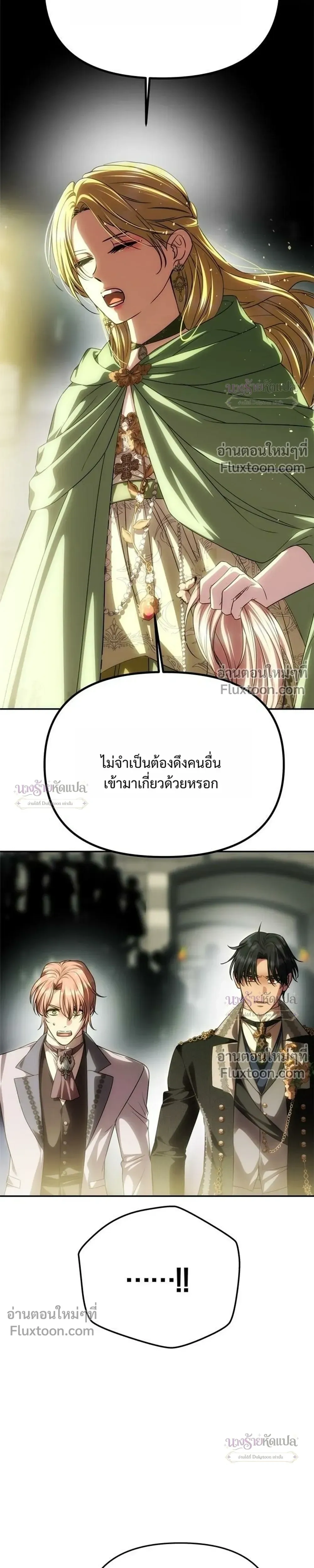 One Husband is Enough – เกมรักจับสามี ตอนที่ 104 — page 15 of 34