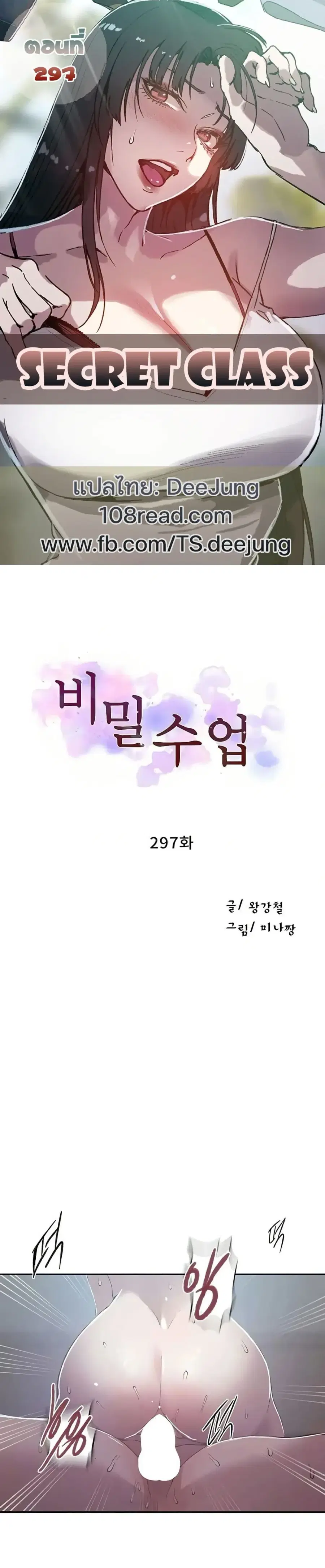 Secret Class ตอนที่ 297 — page 1 of 40