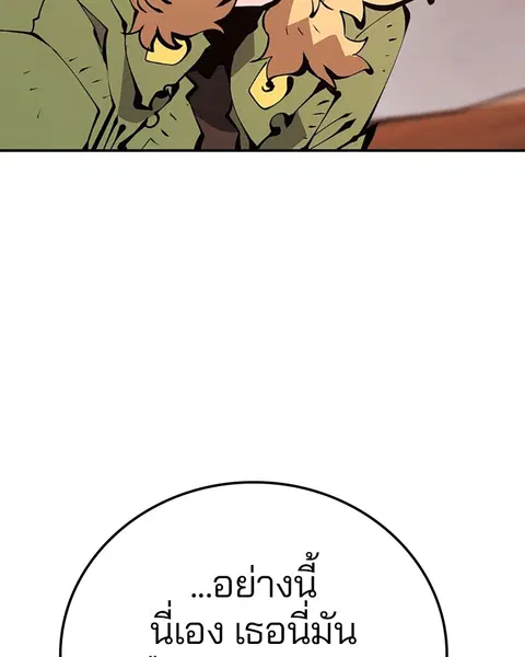 The Player ตอนที่ 61 — page 97 of 140