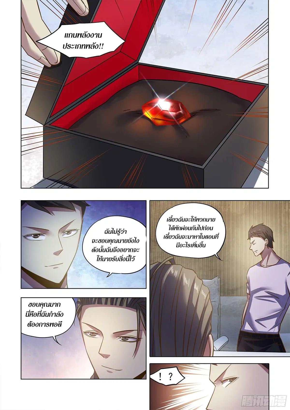 The Last Human ตอนที่ 502 — page 13 of 16