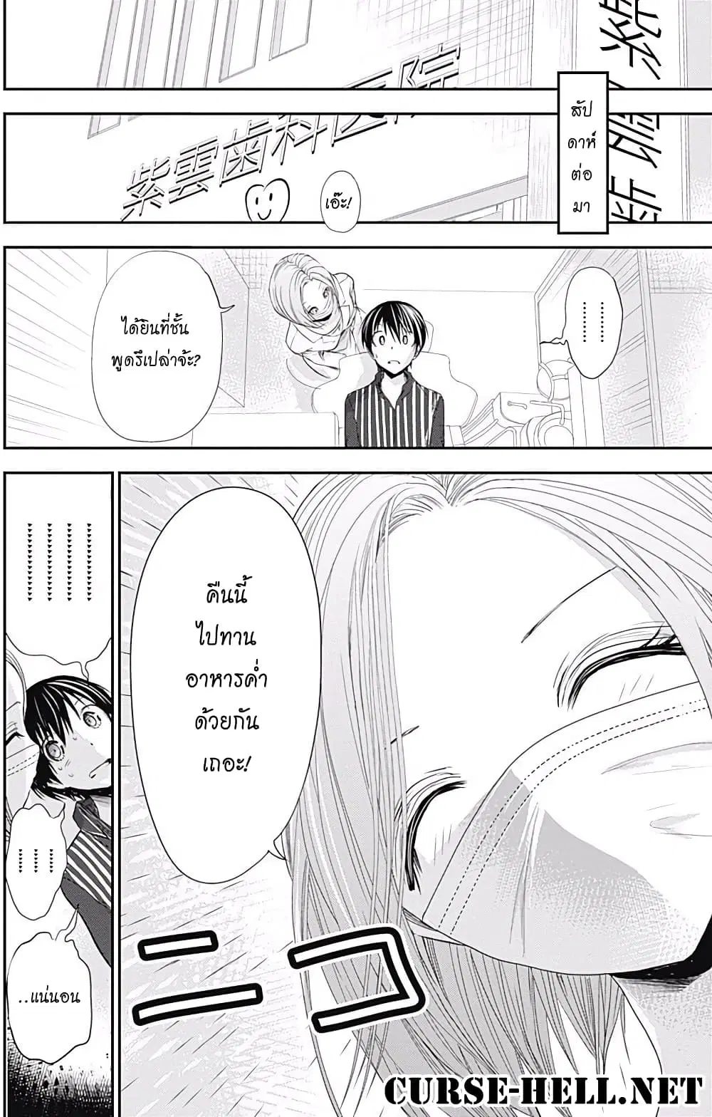 Minamoto-kun Monogatari ตอนที่ 213 — page 8 of 9