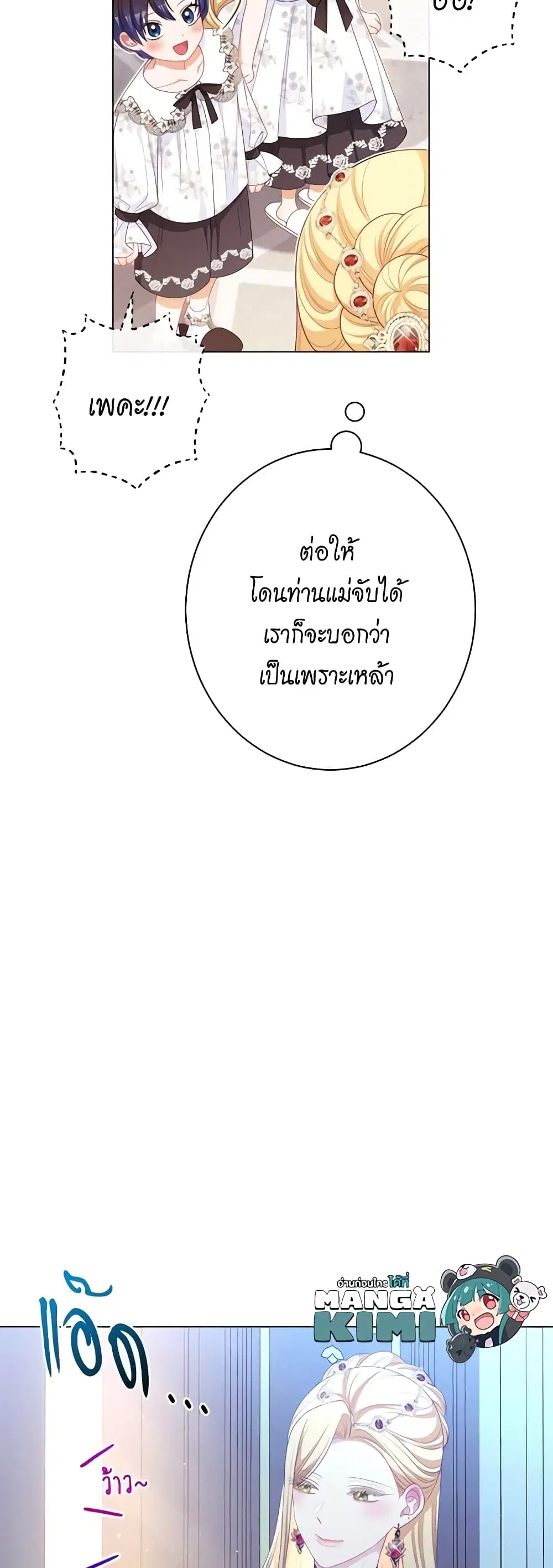 The Villainess Turns the Hourglass ตอนที่ 123 — page 53 of 55