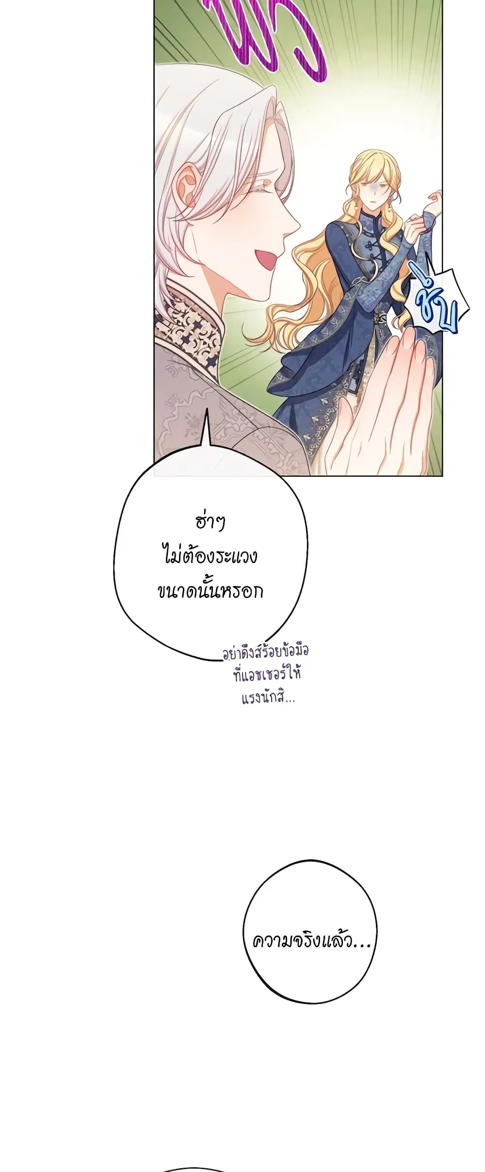 The Villainess Turns the Hourglass ตอนที่ 101 — page 17 of 55