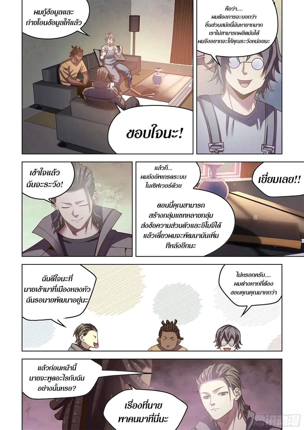 The Last Human ตอนที่ 466 — page 16 of 17