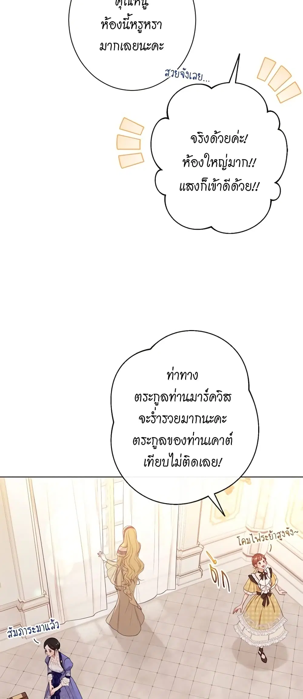 The Villainess Turns the Hourglass ตอนที่ 100 — page 11 of 53