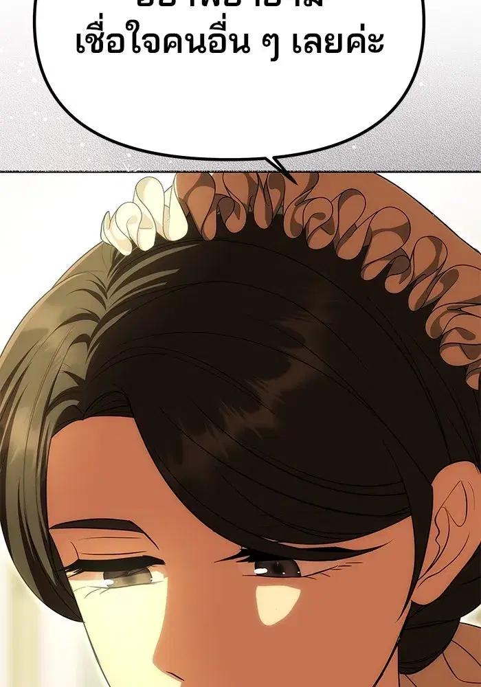 One Husband is Enough – เกมรักจับสามี ตอนที่ 16 — page 110 of 140