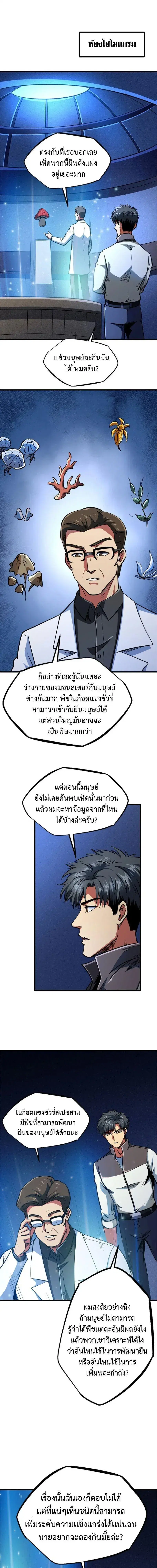 Super God Gene ตอนที่ 198 — page 6 of 10