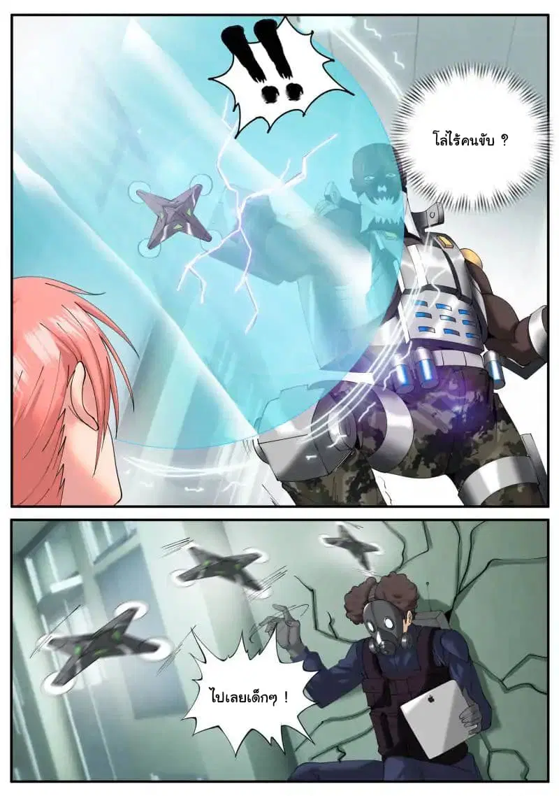 The Superb Captain in the City ตอนที่ 52 — page 9 of 16