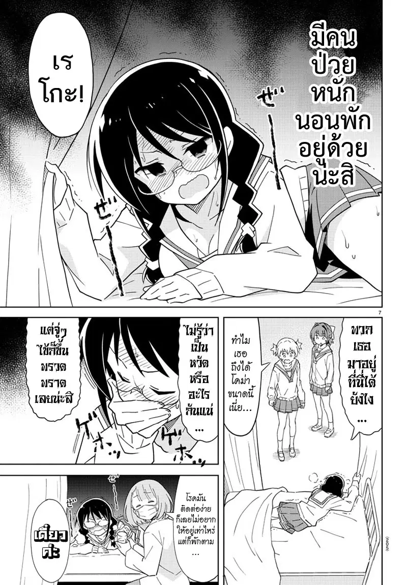 Atsumare! Fushigi Kenkyubu ตอนที่ 113 — page 7 of 8