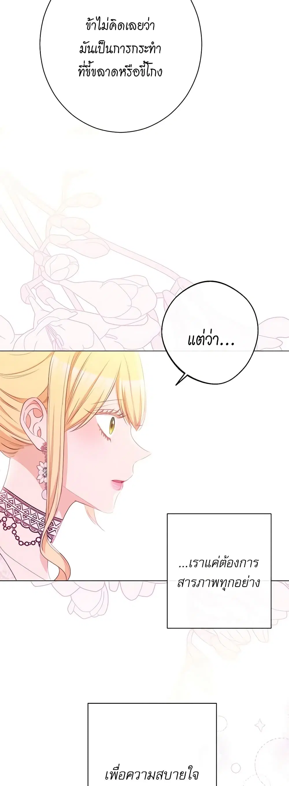 The Villainess Turns the Hourglass ตอนที่ 79 — page 33 of 49