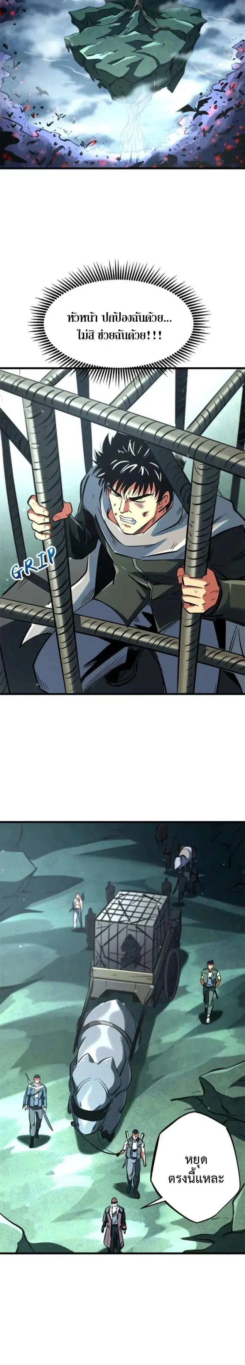 Super God Gene ตอนที่ 314 — page 2 of 10