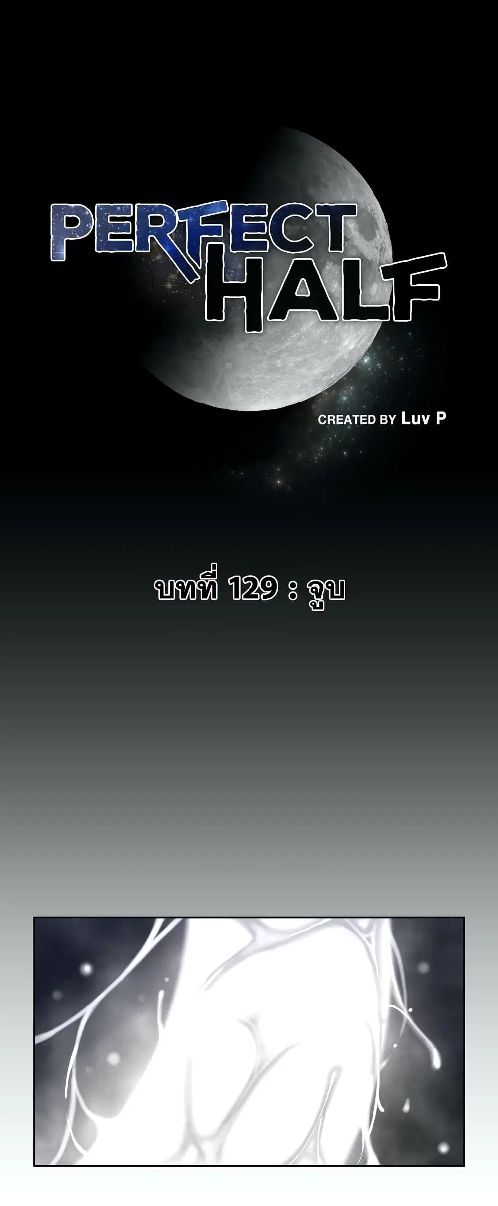 Perfect Half ตอนที่ 129 — page 2 of 17