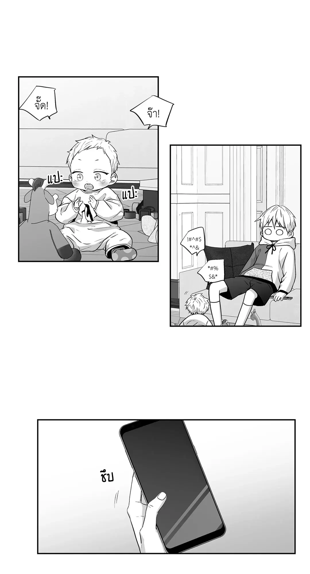 Love is an Illusion! – ซูเปอร์สตาร์ ตอนที่ 44.28 — page 16 of 45