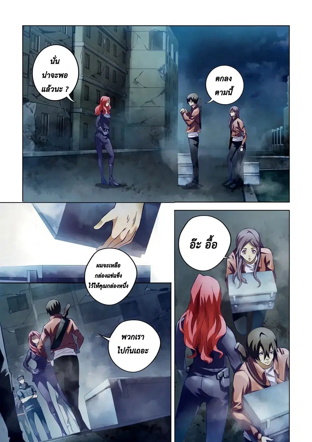 The Last Human ตอนที่ 135 — page 1 of 16
