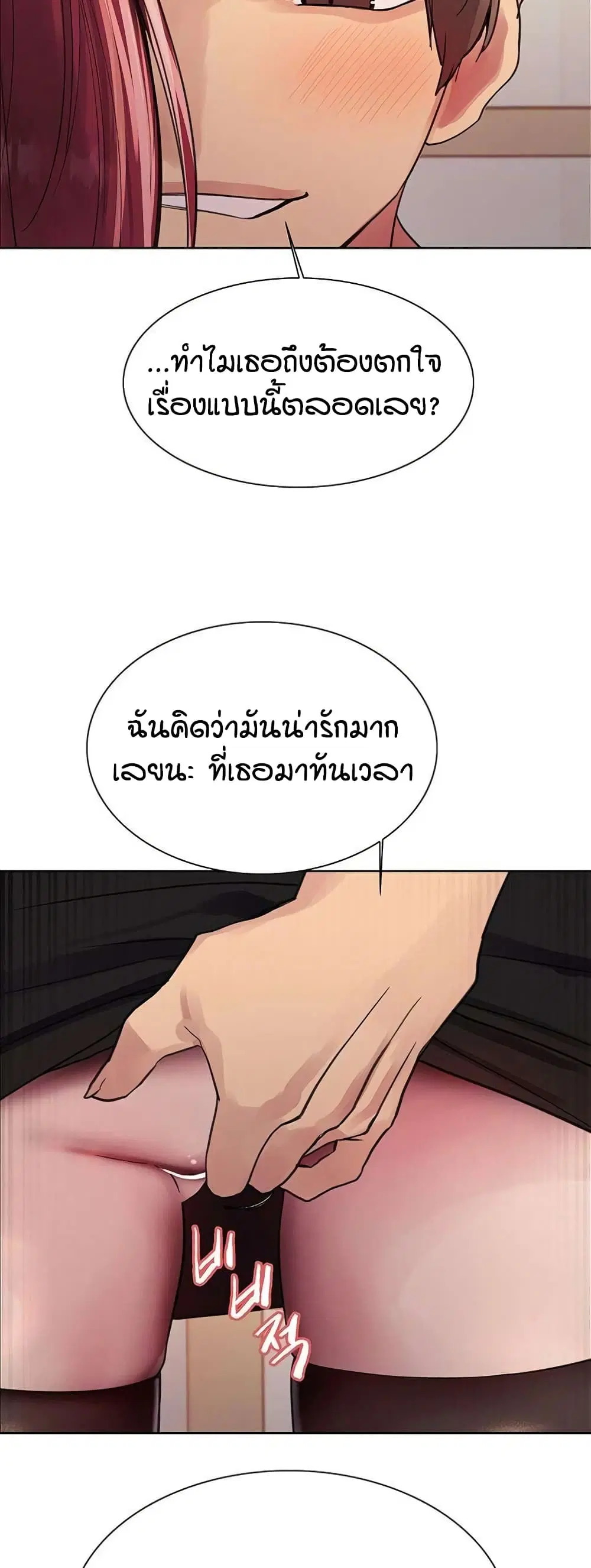 Sex-Stop Watch ตอนที่ 114 — page 25 of 52