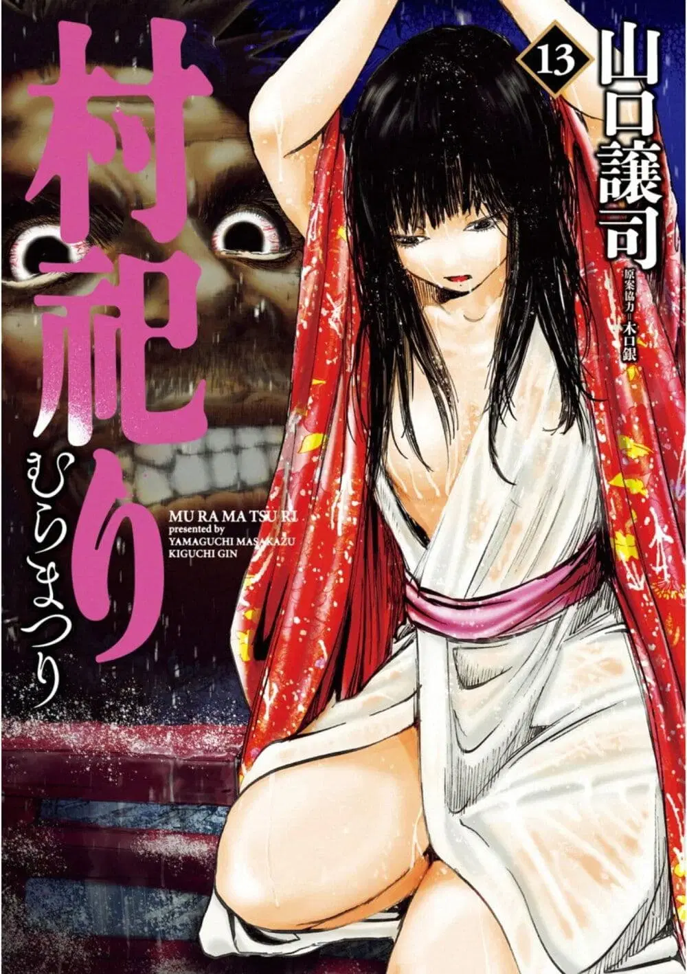 Mura Matsuri ตอนที่ 18.01 — page 1 of 43