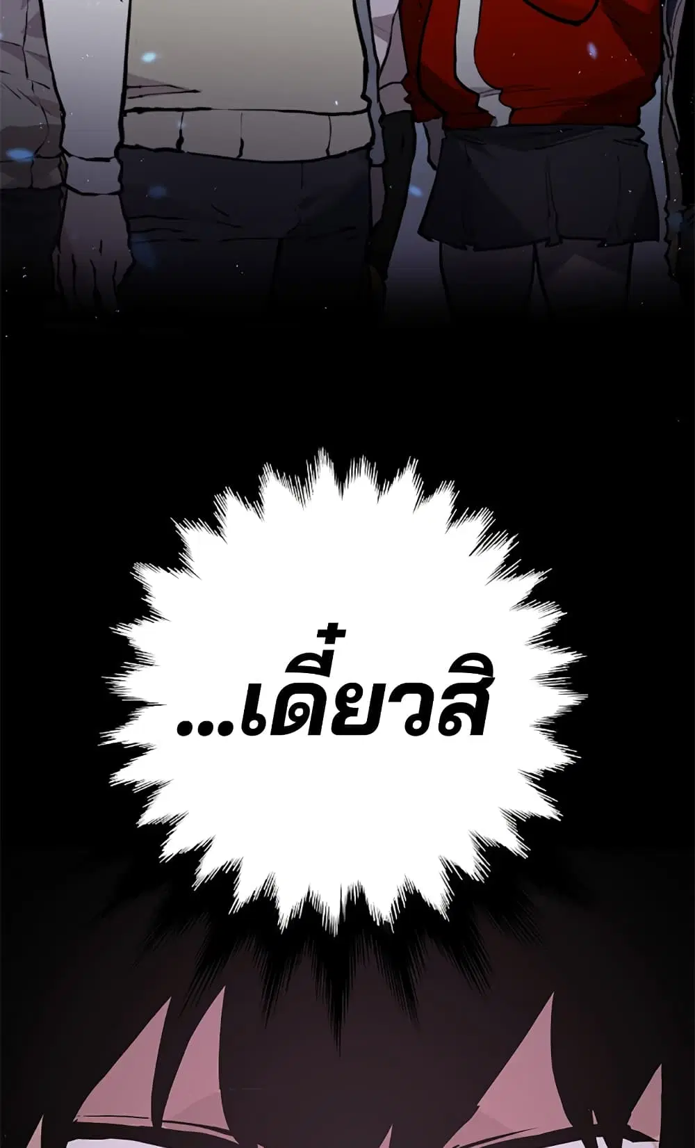 The Player ตอนที่ 3 — page 34 of 108