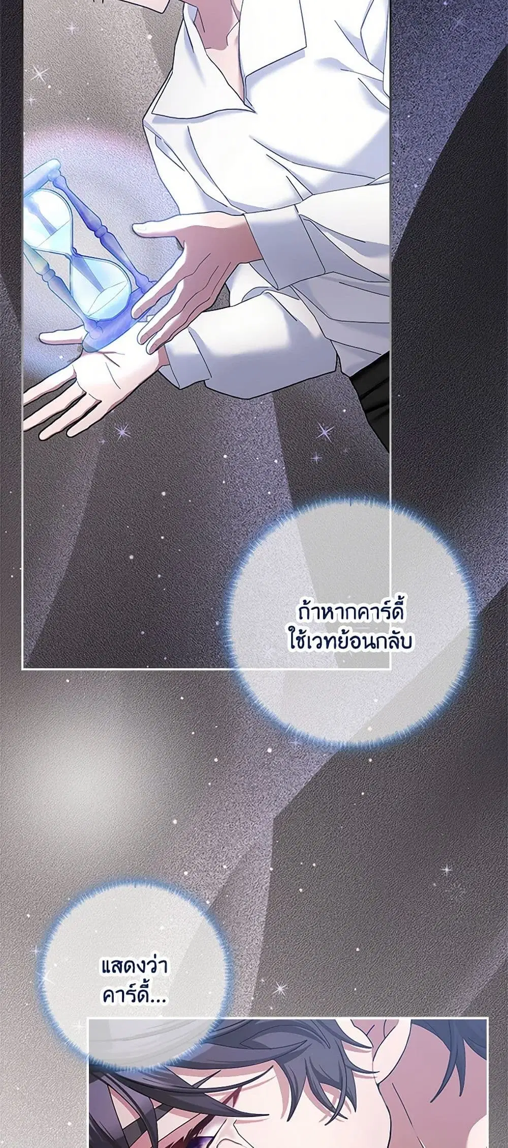 Please Marry Me Again! ตอนที่ 105 — page 6 of 37