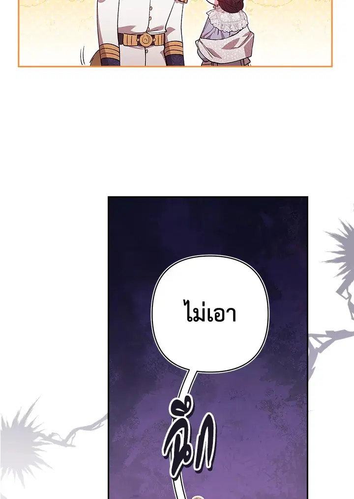 The Broken Ring – This Marriage Will Fail Anyway ตอนที่ 48 — page 29 of 118