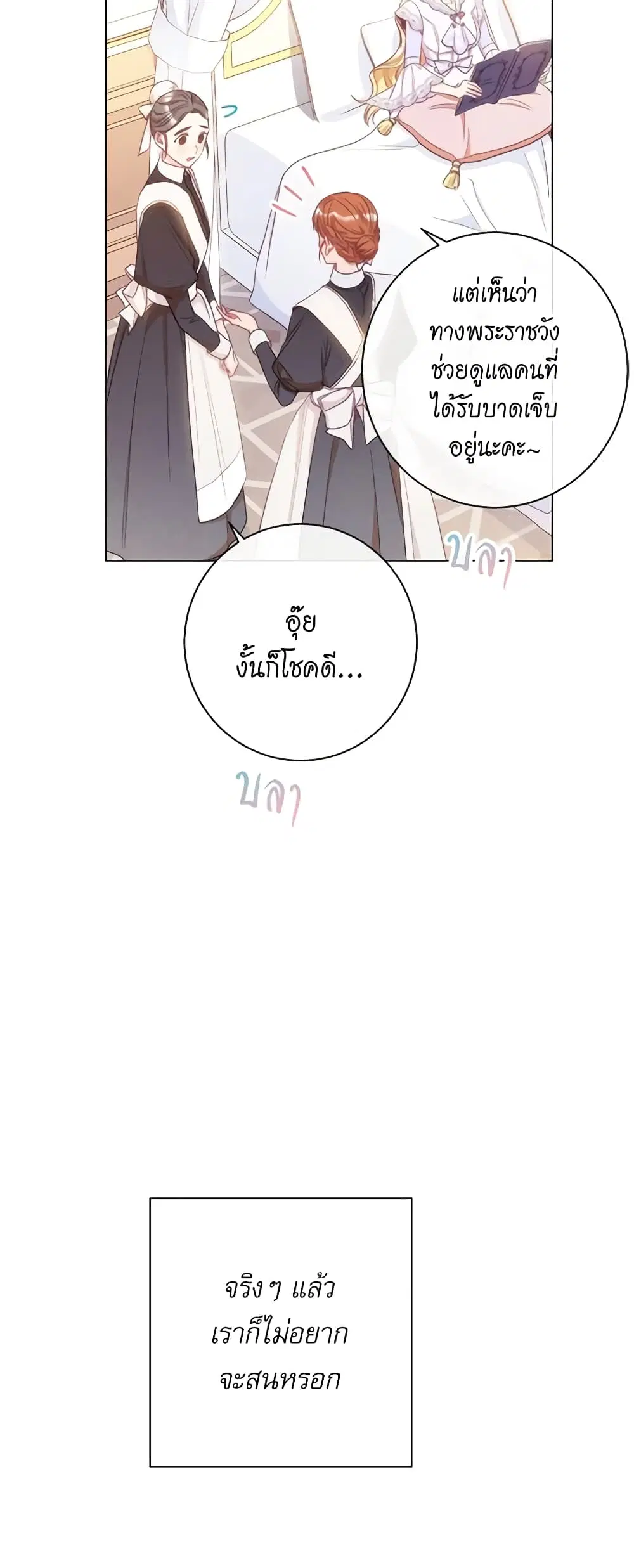 The Villainess Turns the Hourglass ตอนที่ 27 — page 42 of 48