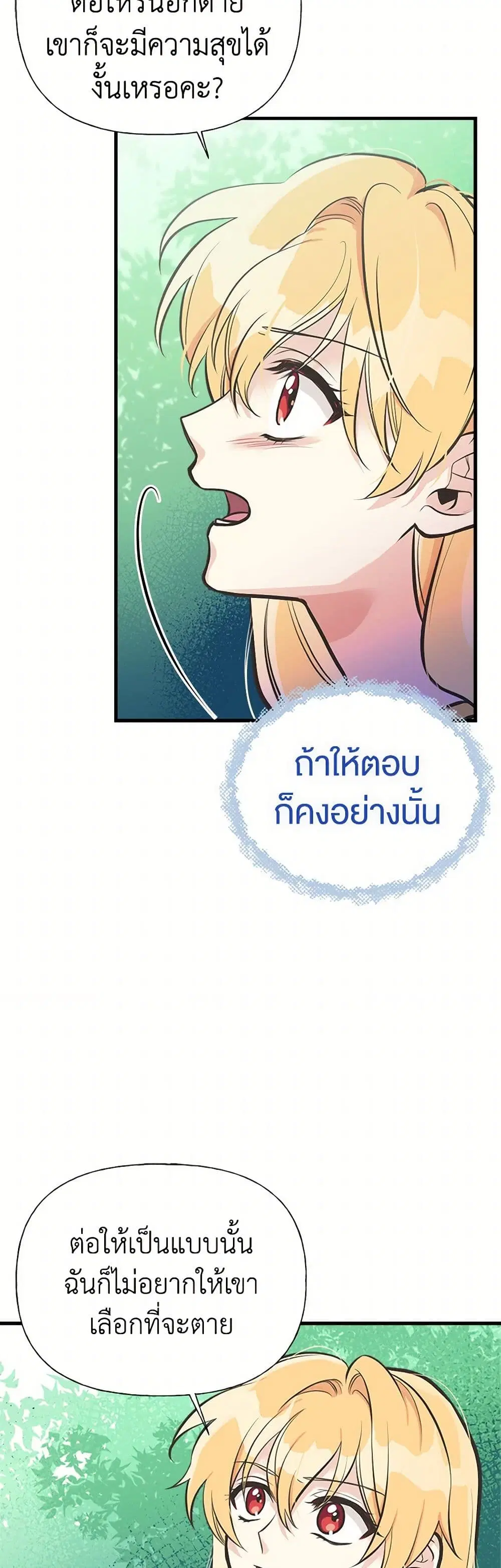 My Sister Picked up the Male Lead ตอนที่ 51 — page 18 of 39