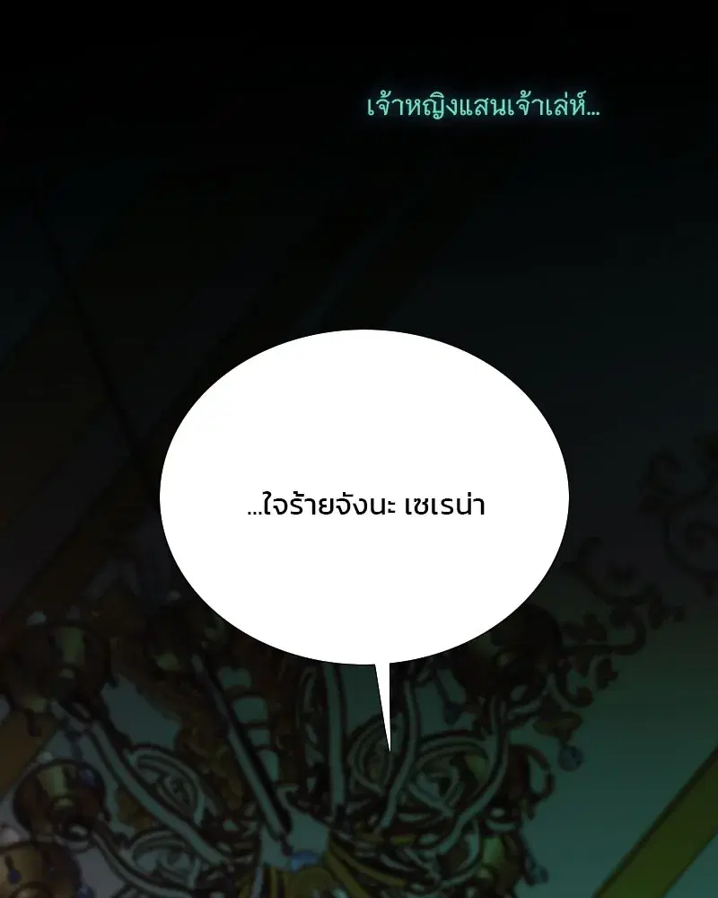 Serena ตอนที่ 108 — page 56 of 99