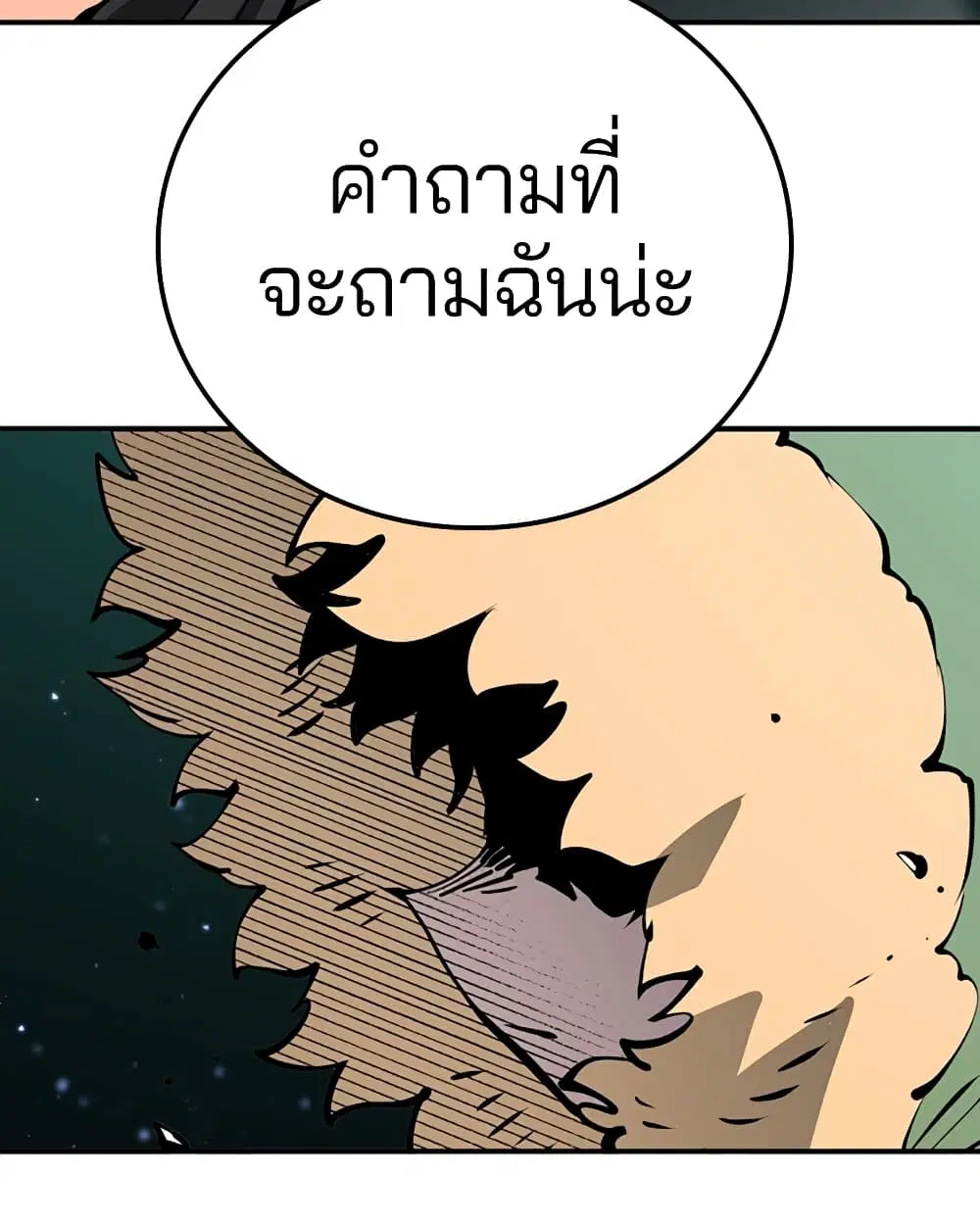 The Player ตอนที่ 94 — page 87 of 136