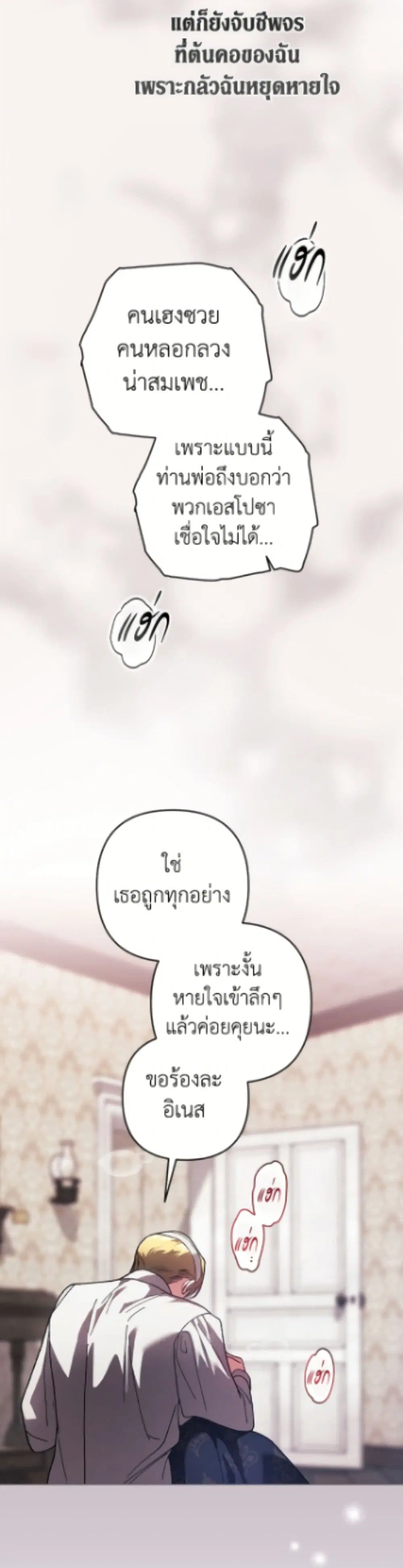 The Broken Ring – This Marriage Will Fail Anyway ตอนที่ 110 — page 40 of 52