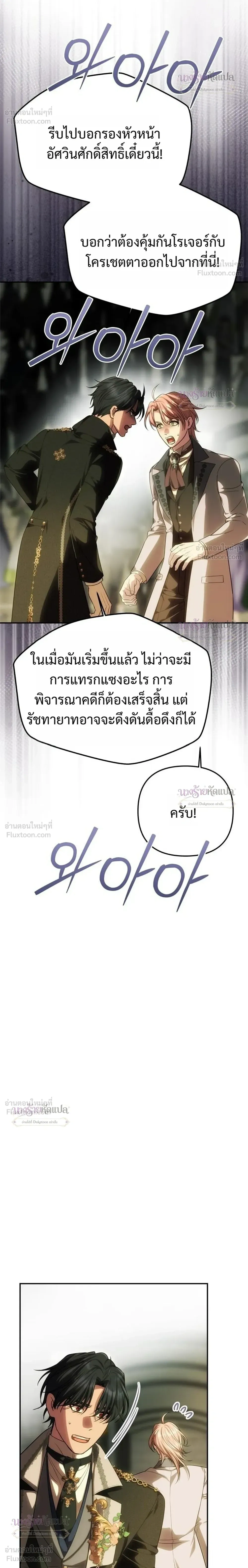 One Husband is Enough – เกมรักจับสามี ตอนที่ 106 — page 10 of 36